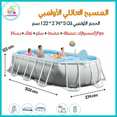 مسبح أولمبي 503سم {Intex 26796} Avec accessoires