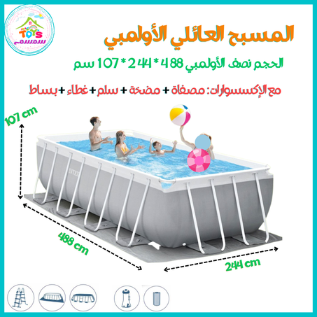 مسبح أولمبي 490سم {Intex 26792} Avec accessoires