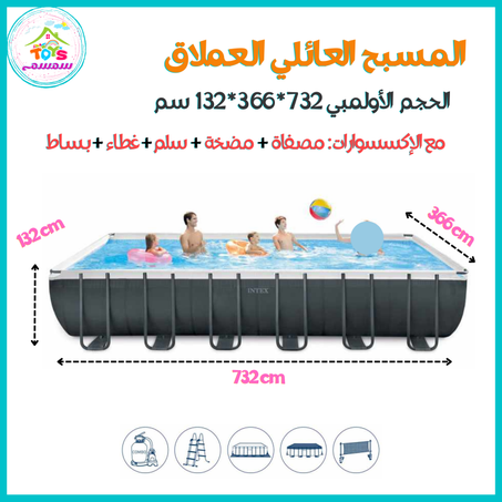 مسبح أولمبي 732سم {Intex 26364} Avec accessoires