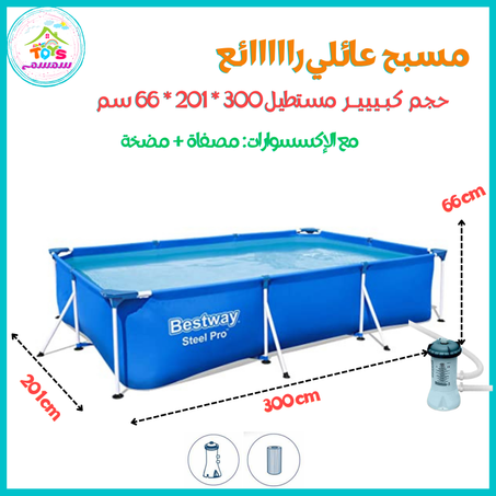 "Best way" avec accessoires مسبح عائلي 03 متر