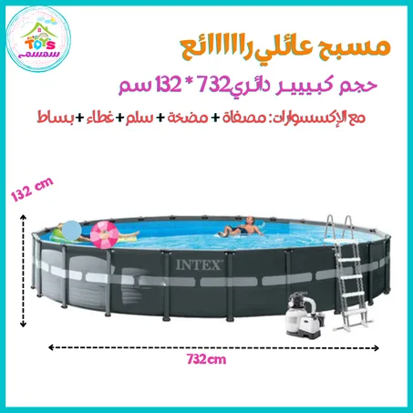 مسبح عائلي 732سم {Intex 26340} Avec accessoires