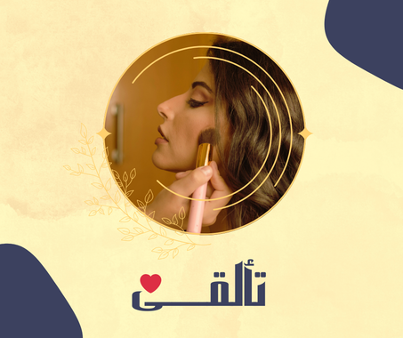 منتجات التجميل