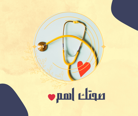 منتجات الصحة