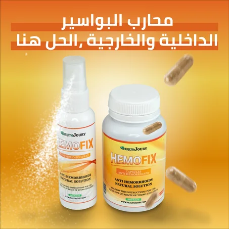 محارب البواسير