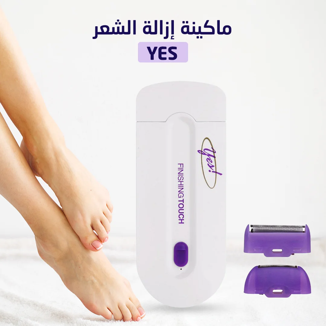 ماكينة الجيب لازالة الشعر