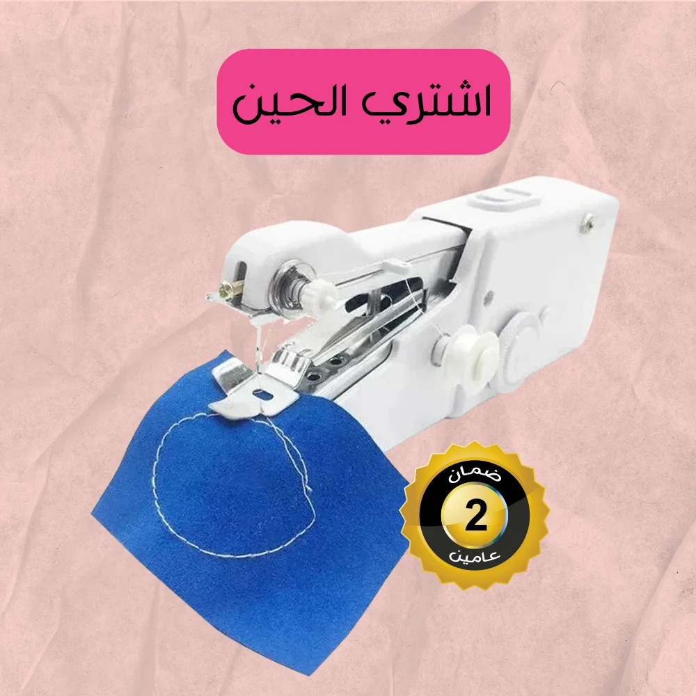 ماكينة الخياطة المحمولة الجيب الذكية السريعة
