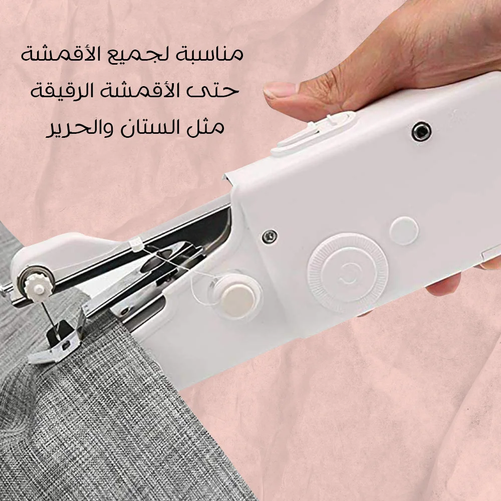 ماكينة الخياطة المحمولة الجيب الذكية السريعة