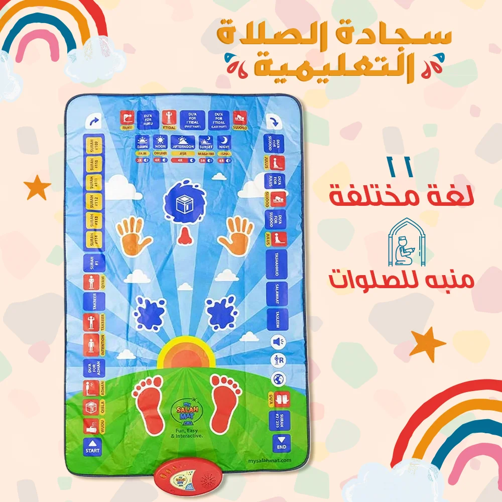 • سجادة تعليم الصلوات الخمس والوضوء الالكترونية  الصوتية