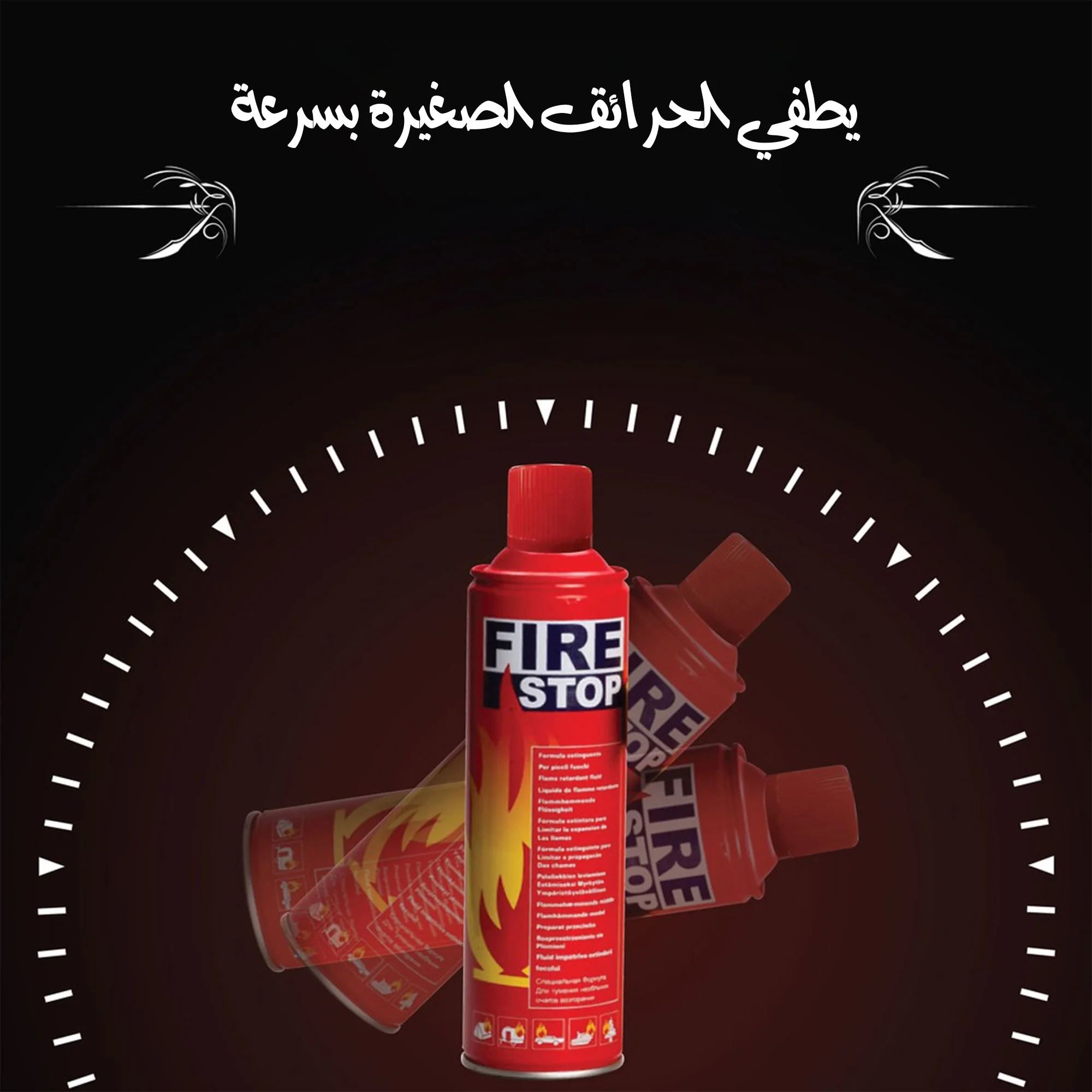 بخاخ طفاية الحريق
