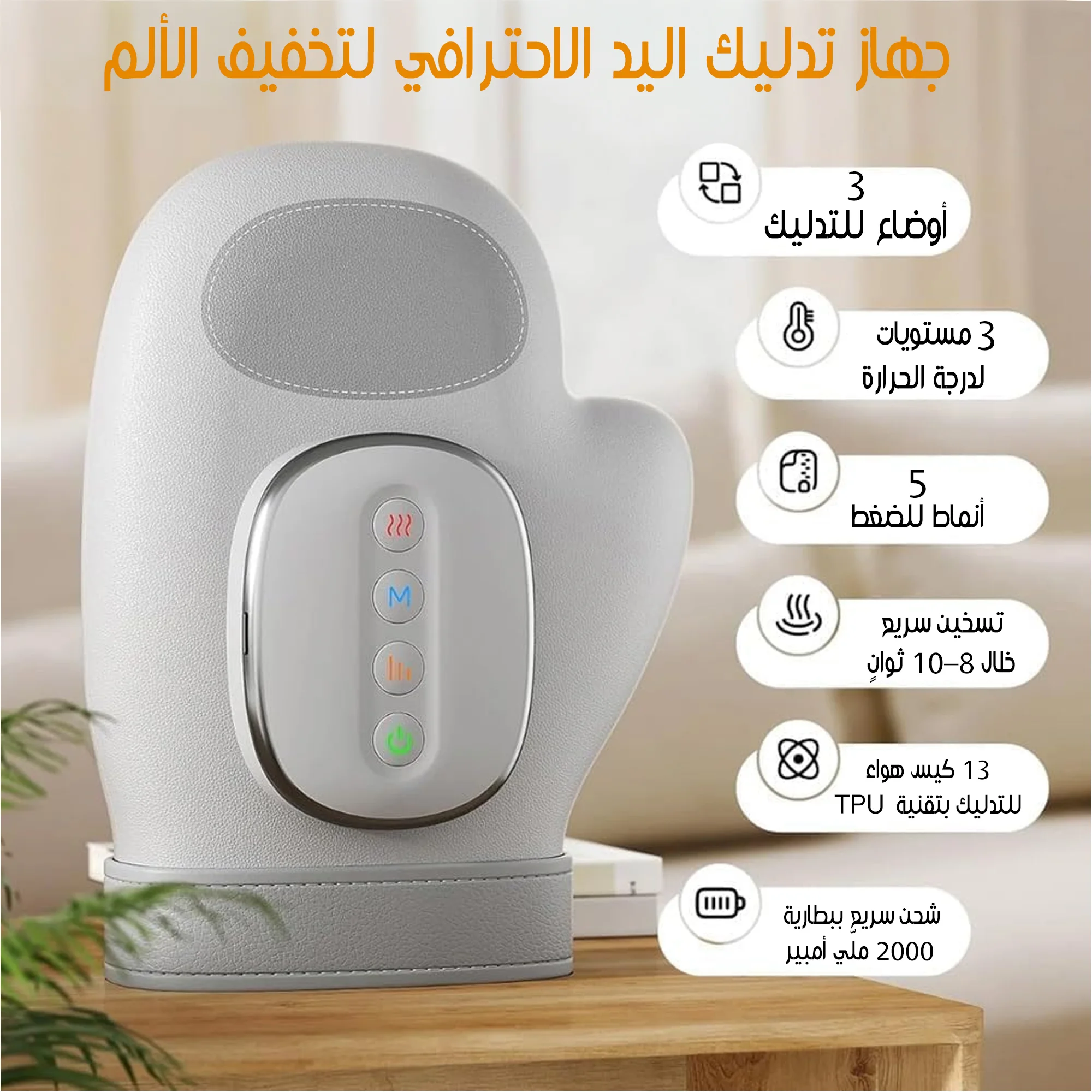 مدلك اليد بالضغط والتدفئة