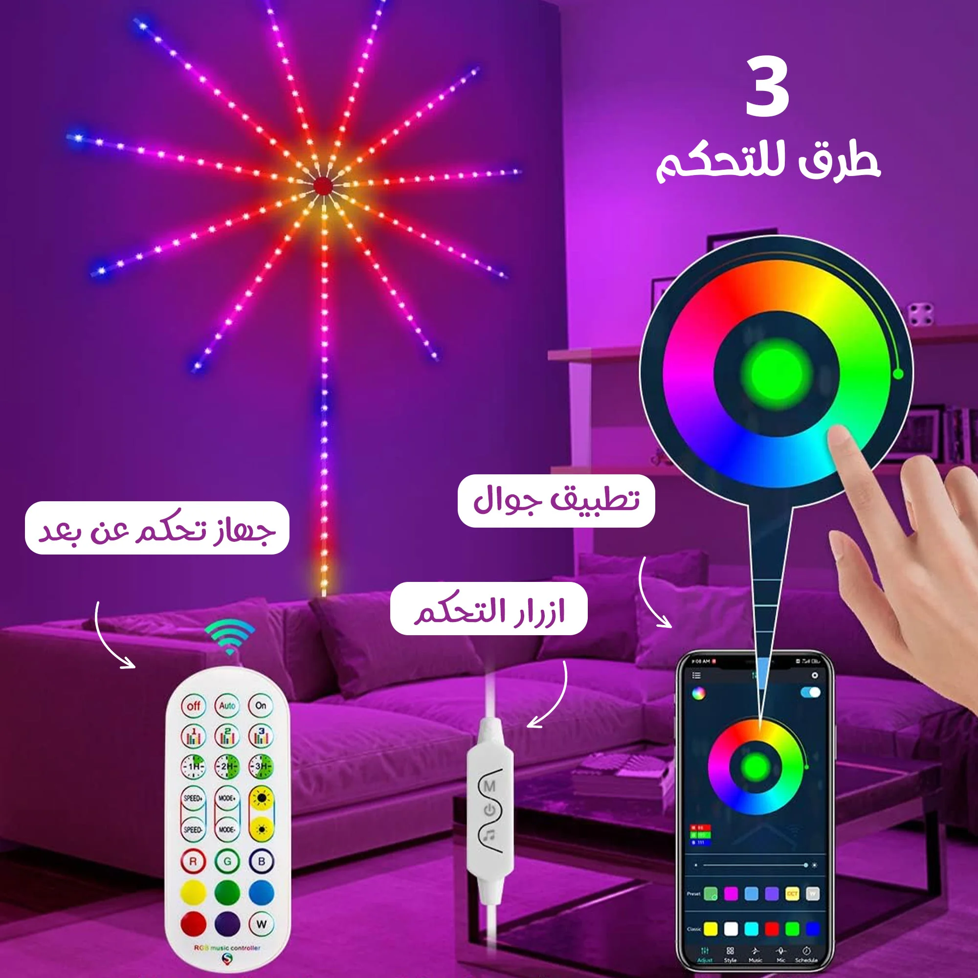 شريط الإضاءة الذكي