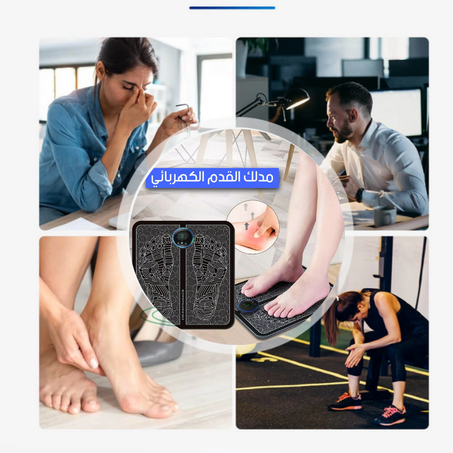مدلك القدم الكهربائي