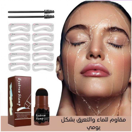 مجموعة تشكيل الحواجب السحرية