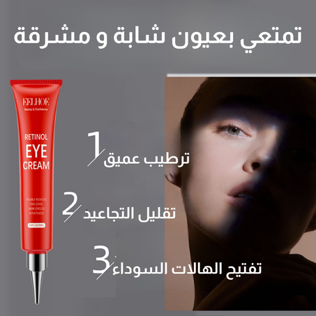 أفضل كريم الريتينول للعيون