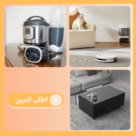 المطبخ و الأجهزة المنزلية