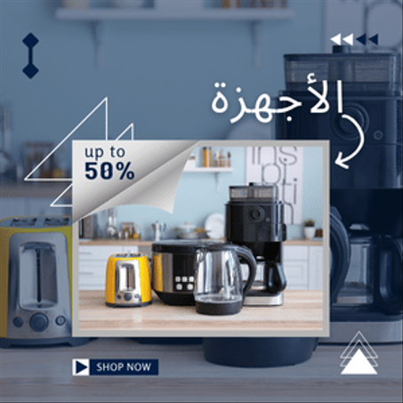 الأجهزة المنزلية