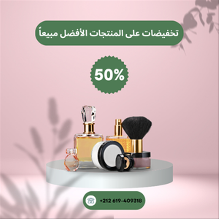 منتجات المحافظة على الجمال