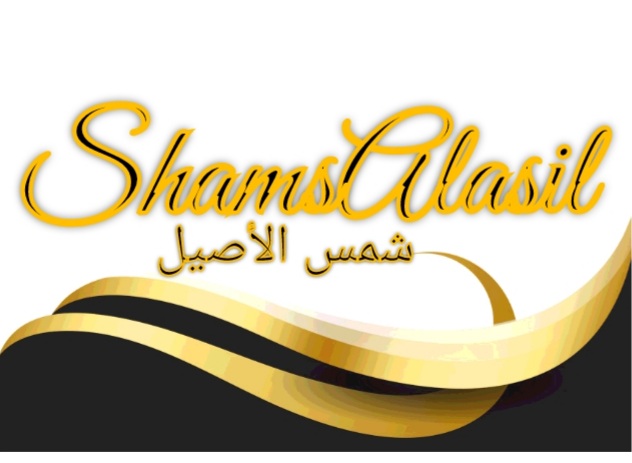 Shams al asil