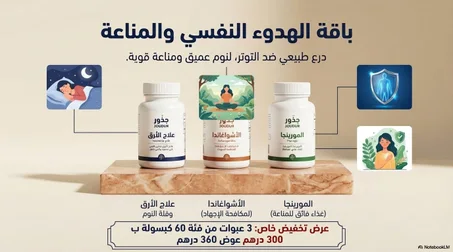 باقة الهدوء النفسي والمناعة 🌙