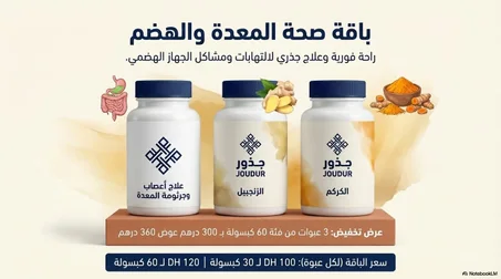 باقة صحة المعدة والهضم 🌿