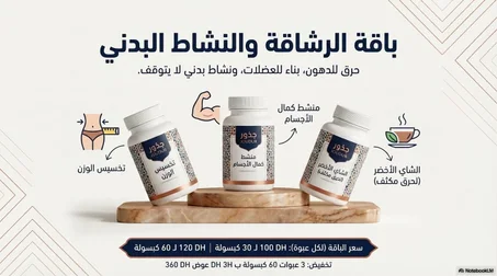 باقة الرشاقة والنشاط البدني 💪