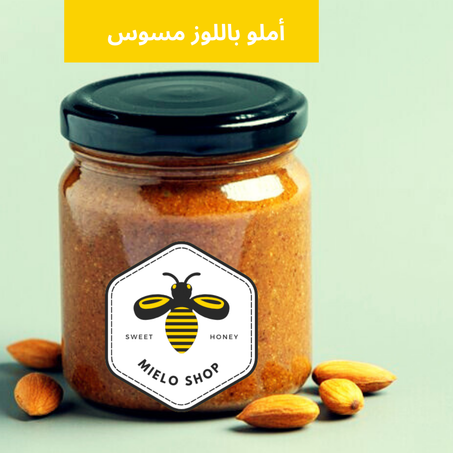 أملو باللوز  مسوس