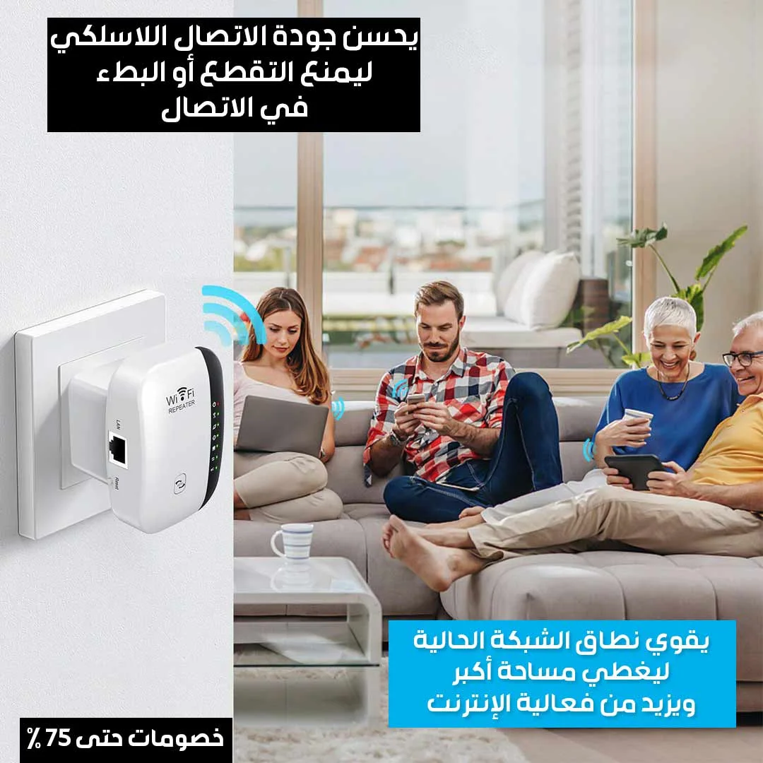 معزز إشارة واي فاي بعيد المدى