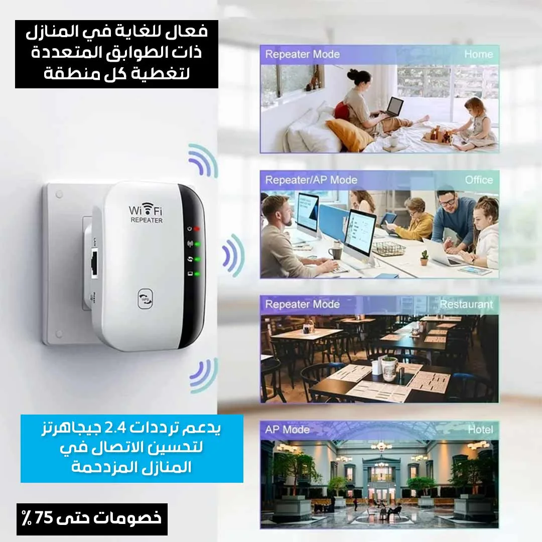 معزز إشارة واي فاي بعيد المدى