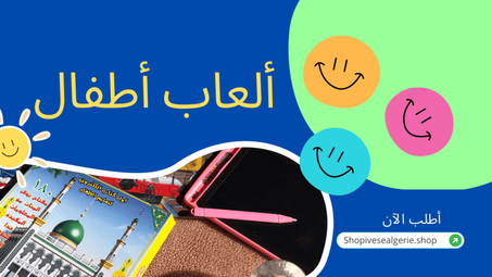 العاب اطفال