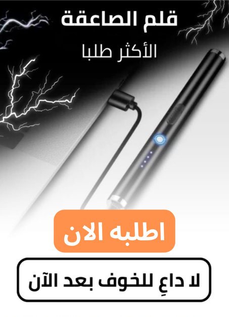 USB charging self-defense