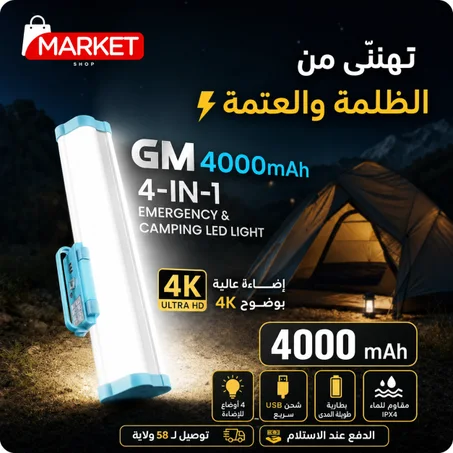 أسطورة الإضاءة المحمولة وصلت🔦
