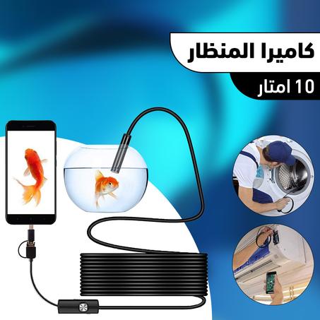 كاميرا منظار داخلي مقاوة للمياه 10 متر