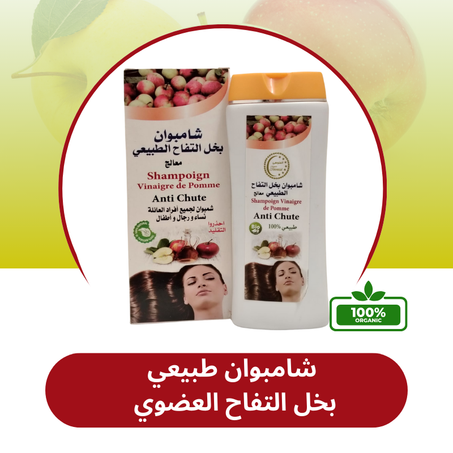 شمبوان خل التفاح الخام