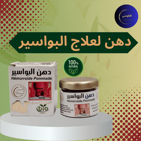مرهم  البواسير