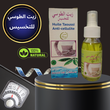 زيت الطوسي للتخسيس