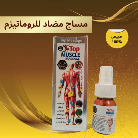 زيت الروماتيزم