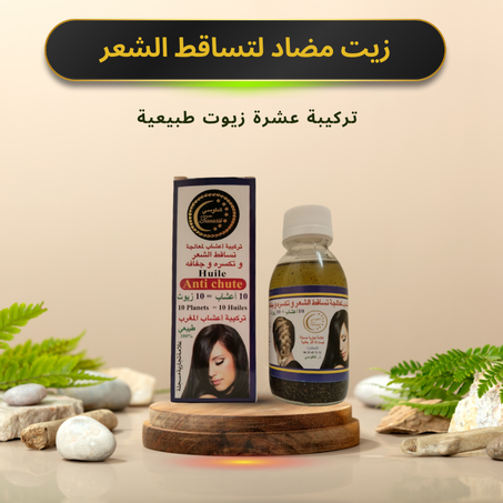 زيت لتساقط الشعر