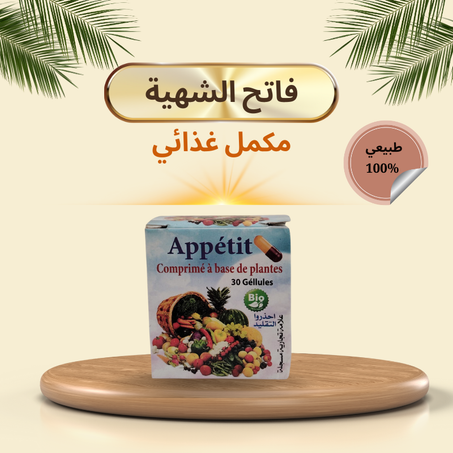 فاتح الشهية