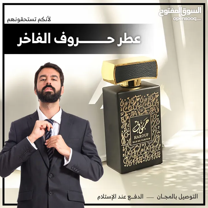 عطر حروف الفاخر