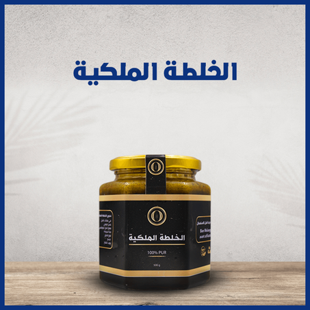 الخلطة الملكية