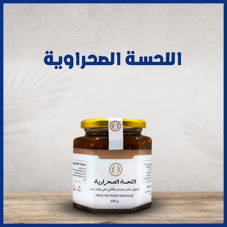 اللحسة الصحراوية