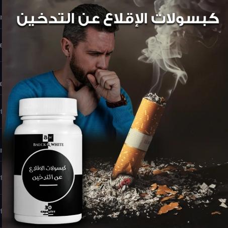 Capsules Pour Arrêter Fumer
