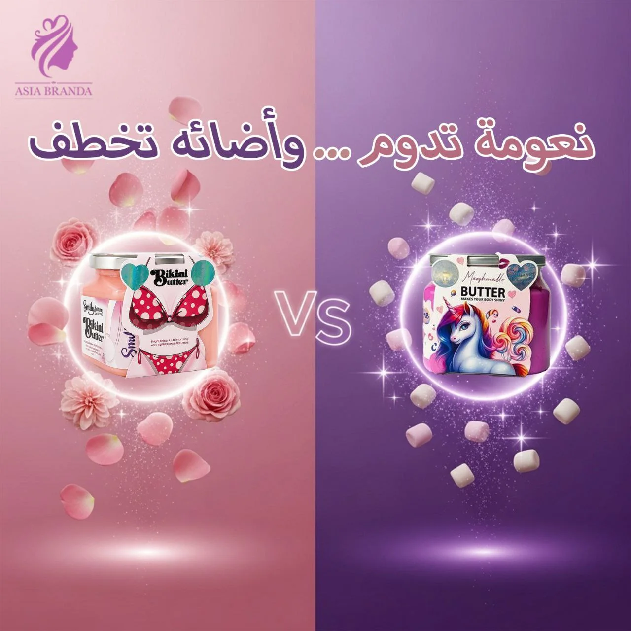 عرض التوفير بادي باتر و مارشميلو