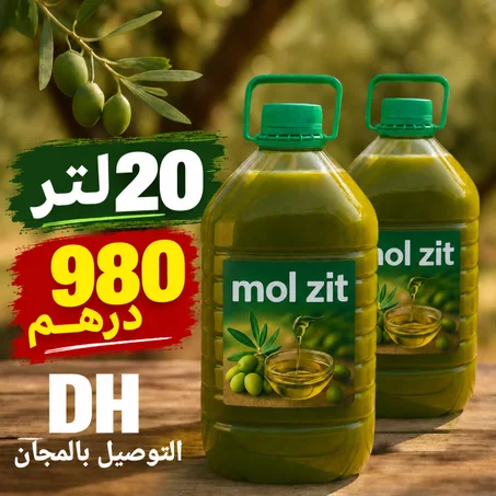 زيت الزيتون zit zitoun