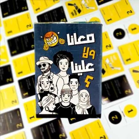 معانا ولا علينا؟