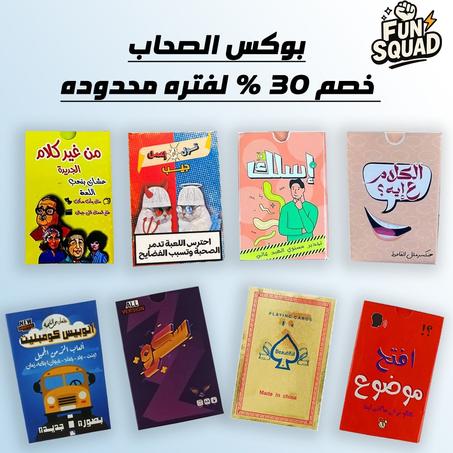 بوكس المصيف