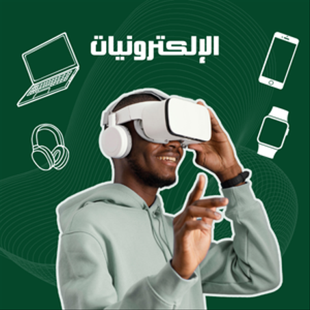 الإلكترونيات