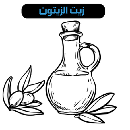 زيت الزيتون