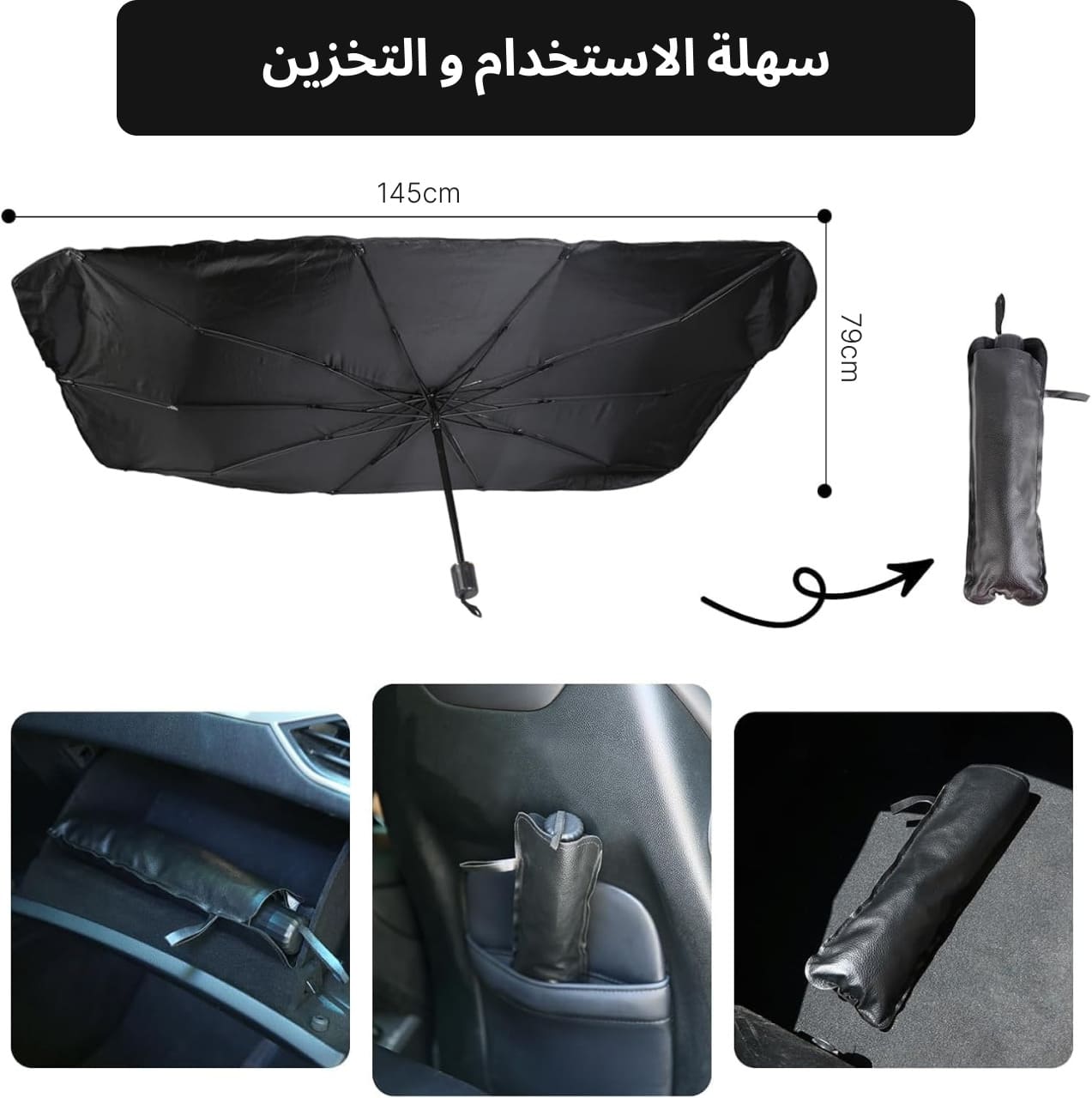 مظلة السيارة الواقية من الشمس ™ SolarGuard Auto