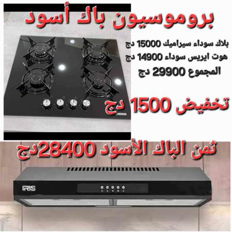 باك أسود (بلاك شوفنت سيراميك اركوديم + هوت ايريس ) pack noir